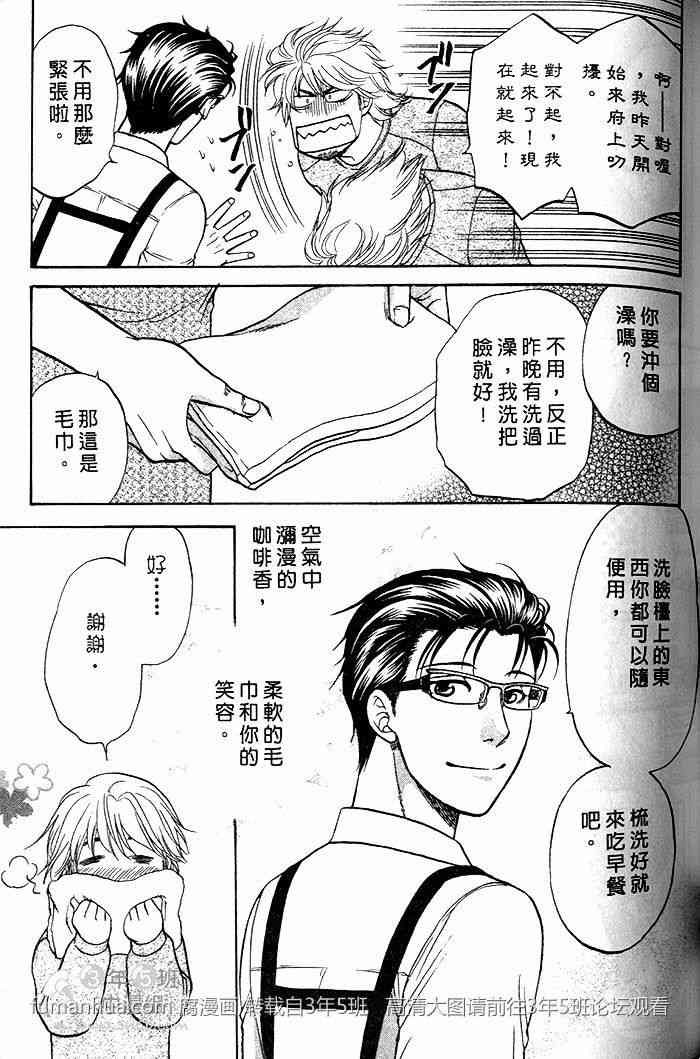 《帅哥爸爸 下班后》漫画最新章节 第2卷 免费下拉式在线观看章节第【81】张图片