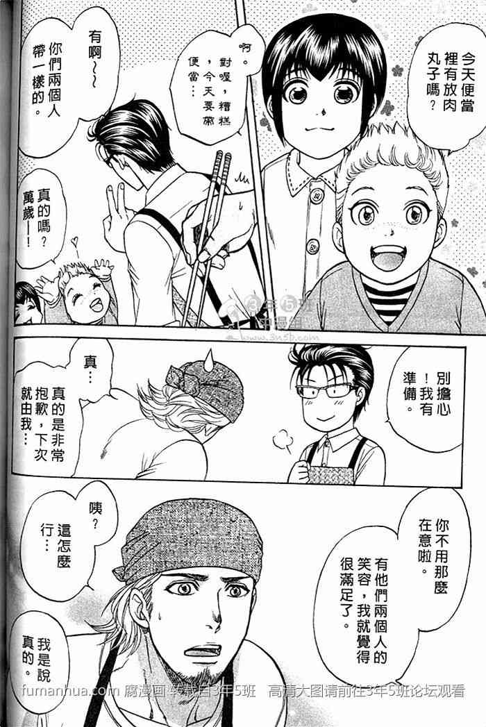 《帅哥爸爸 下班后》漫画最新章节 第2卷 免费下拉式在线观看章节第【84】张图片