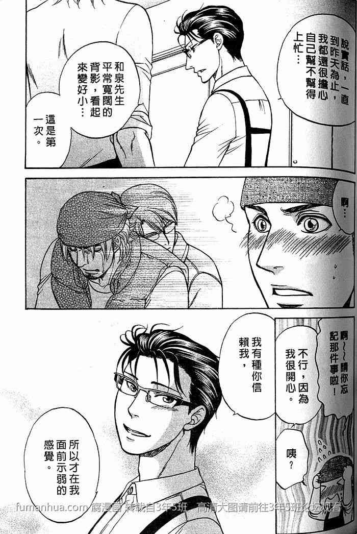 《帅哥爸爸 下班后》漫画最新章节 第2卷 免费下拉式在线观看章节第【85】张图片