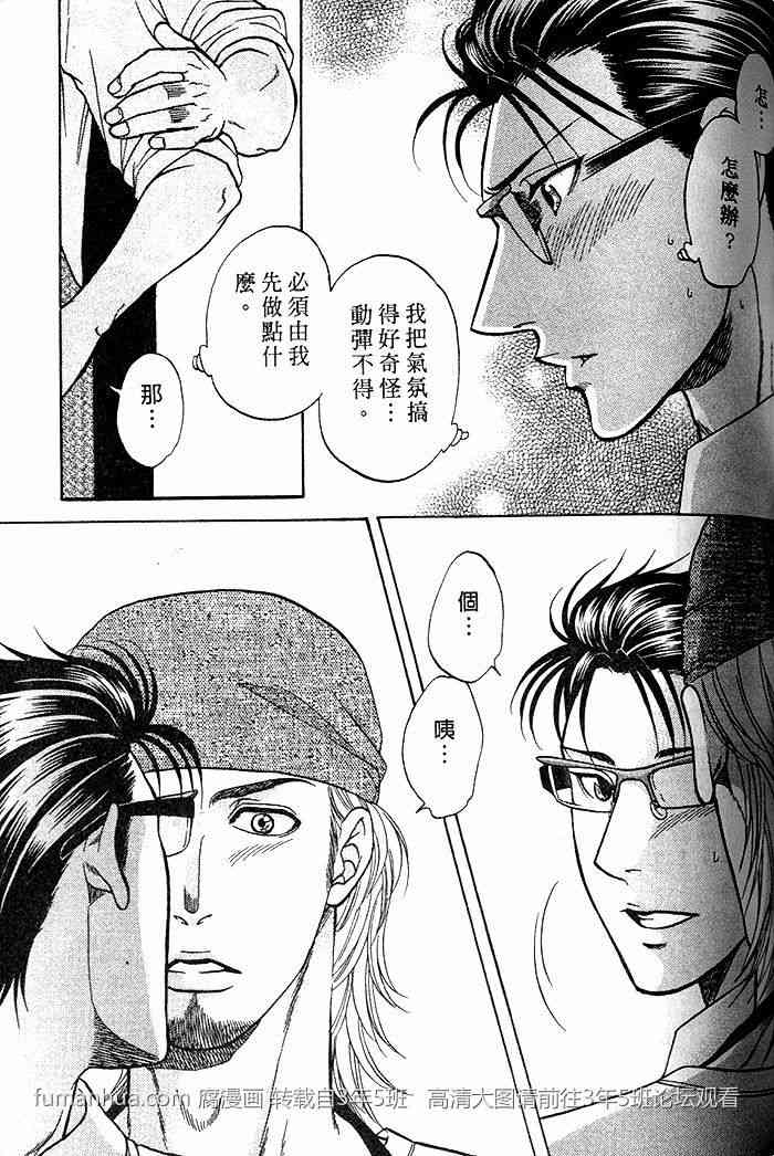 《帅哥爸爸 下班后》漫画最新章节 第2卷 免费下拉式在线观看章节第【87】张图片