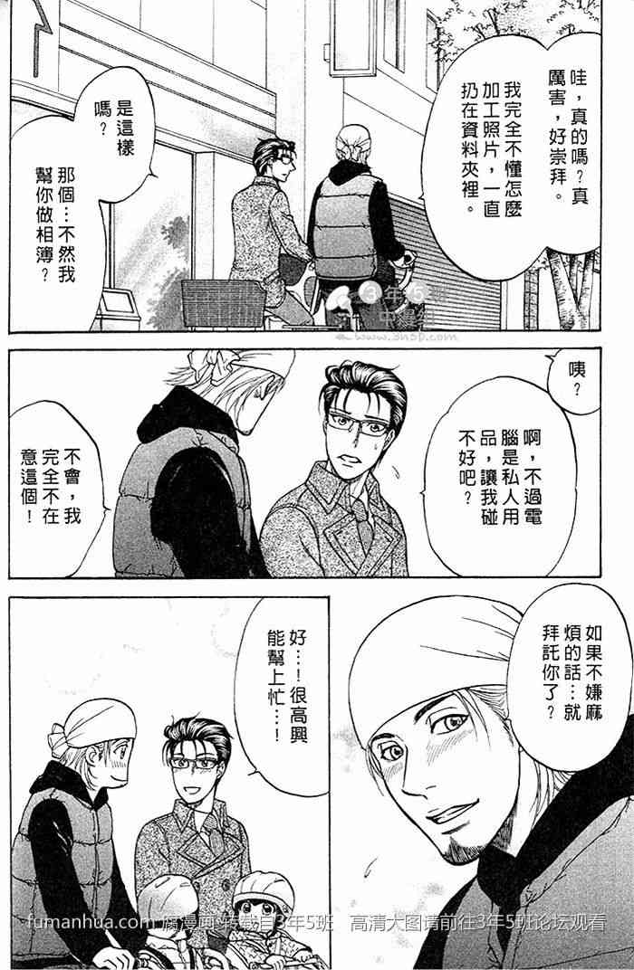 《帅哥爸爸 下班后》漫画最新章节 第2卷 免费下拉式在线观看章节第【8】张图片