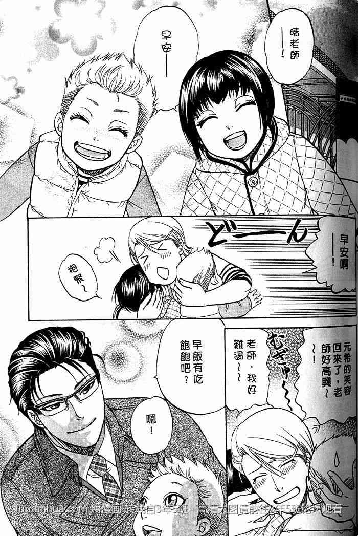 《帅哥爸爸 下班后》漫画最新章节 第2卷 免费下拉式在线观看章节第【89】张图片