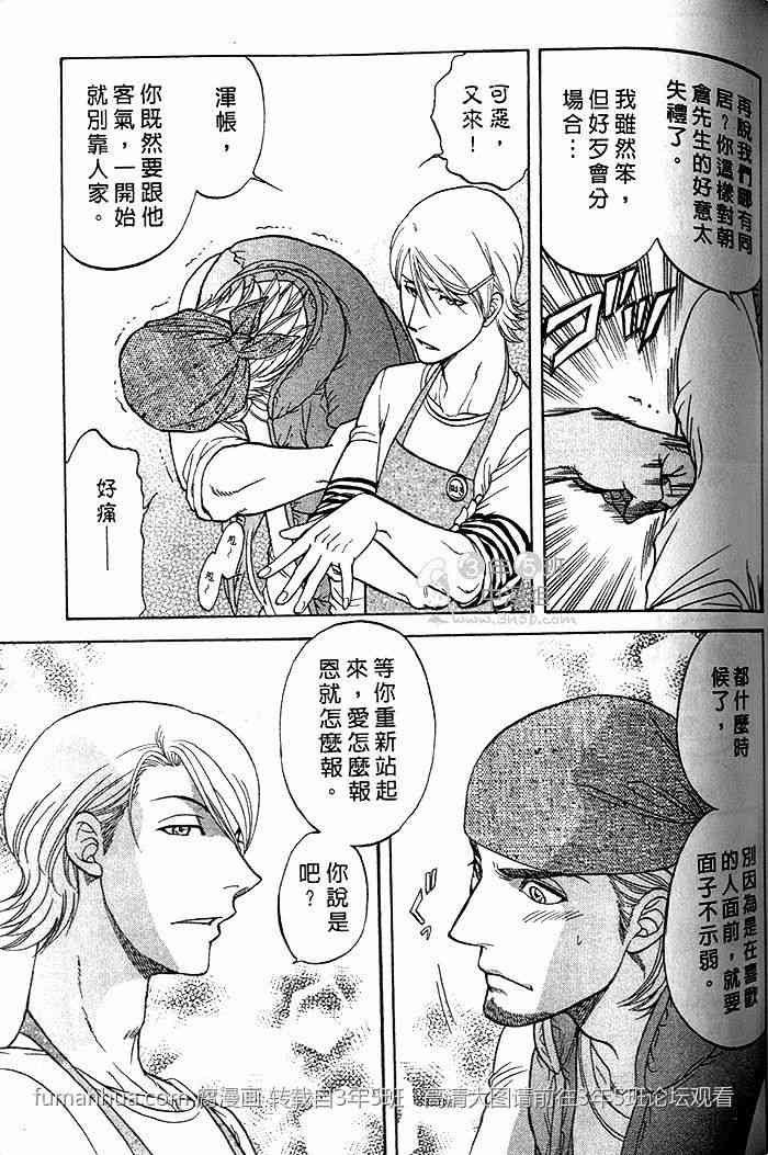 《帅哥爸爸 下班后》漫画最新章节 第2卷 免费下拉式在线观看章节第【91】张图片