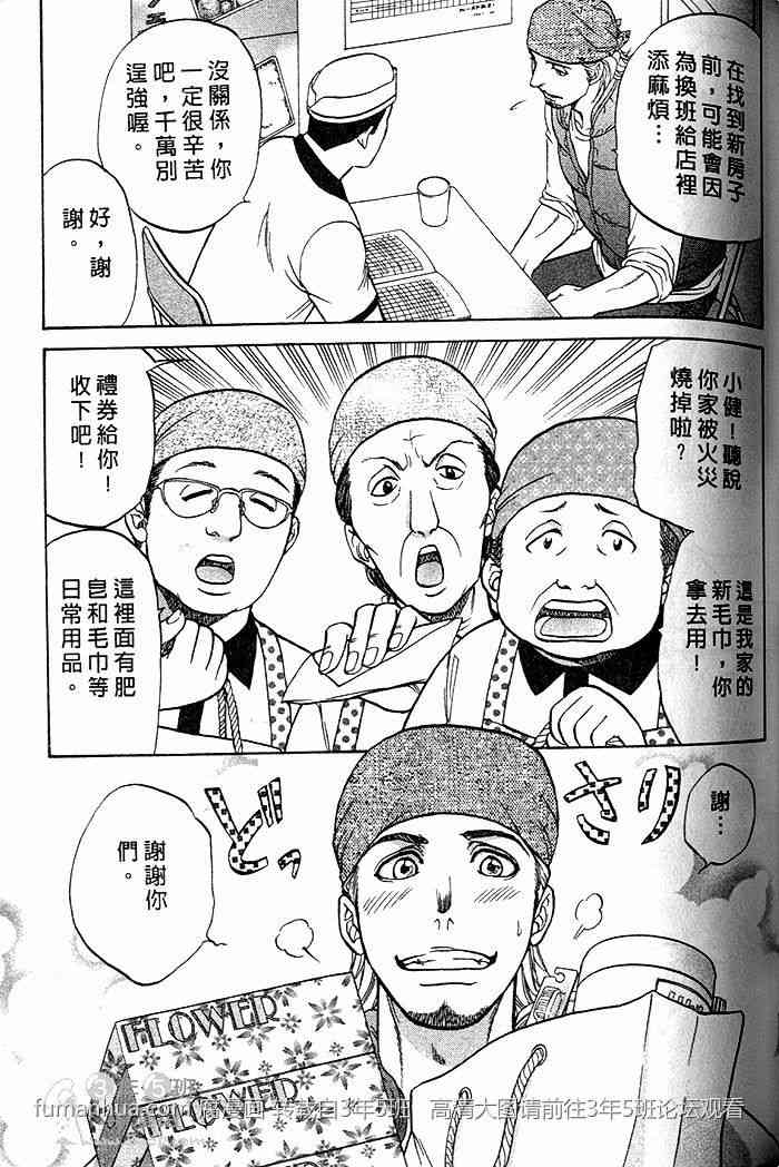 《帅哥爸爸 下班后》漫画最新章节 第2卷 免费下拉式在线观看章节第【93】张图片