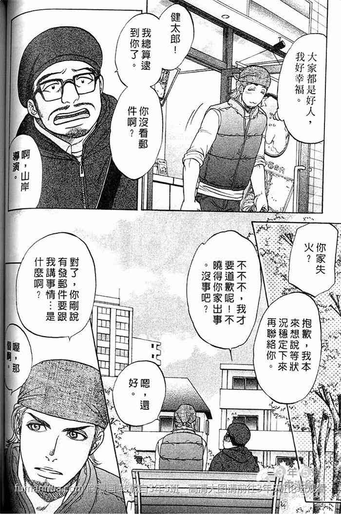 《帅哥爸爸 下班后》漫画最新章节 第2卷 免费下拉式在线观看章节第【94】张图片