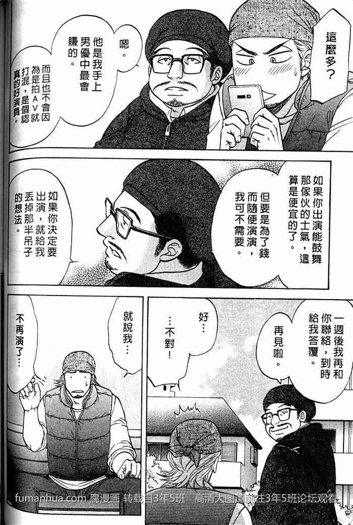 《帅哥爸爸 下班后》漫画最新章节 第2卷 免费下拉式在线观看章节第【96】张图片