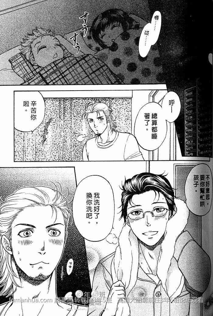 《帅哥爸爸 下班后》漫画最新章节 第2卷 免费下拉式在线观看章节第【97】张图片