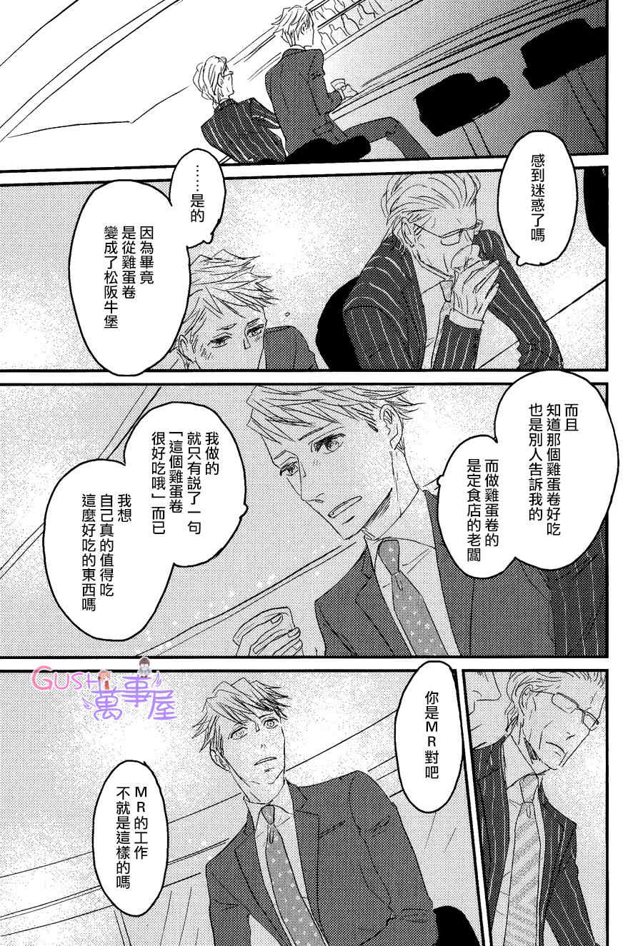 《sos》漫画最新章节 第6话 免费下拉式在线观看章节第【14】张图片