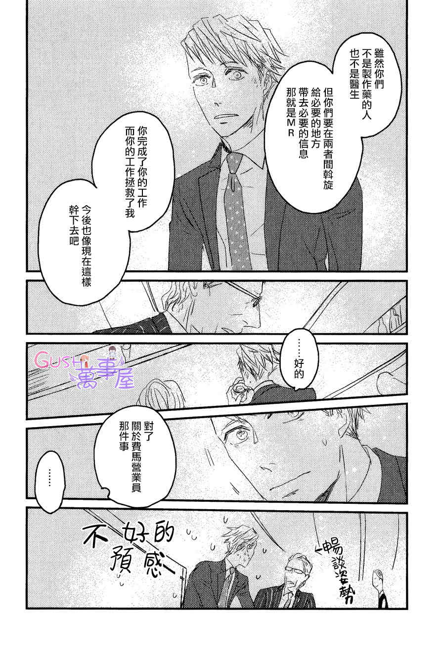 《sos》漫画最新章节 第6话 免费下拉式在线观看章节第【15】张图片