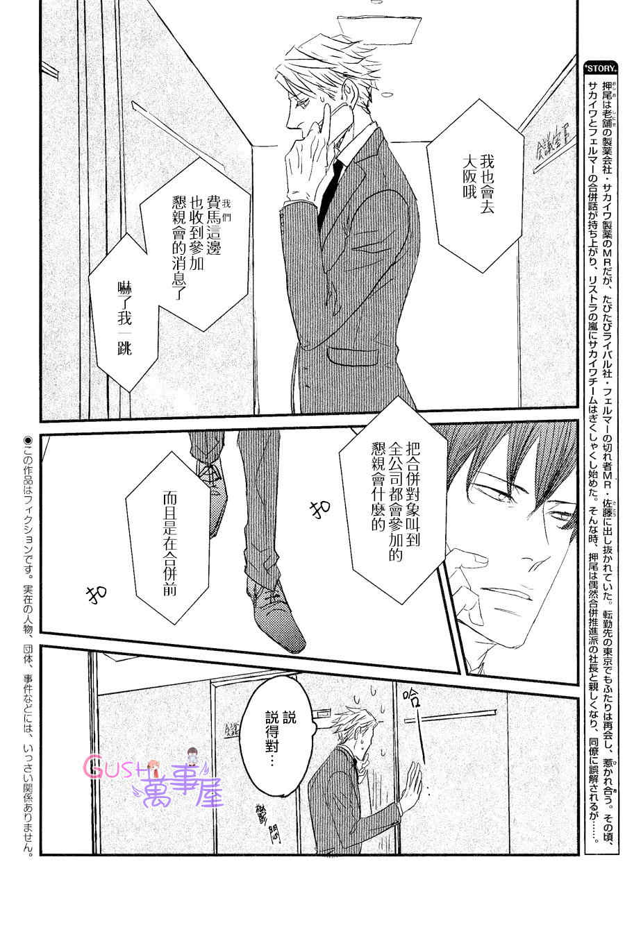 《sos》漫画最新章节 第6话 免费下拉式在线观看章节第【1】张图片