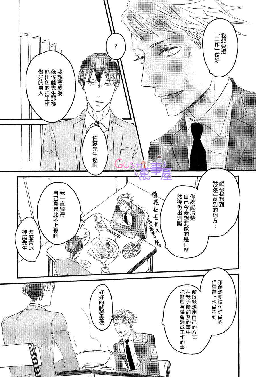 《sos》漫画最新章节 第6话 免费下拉式在线观看章节第【22】张图片