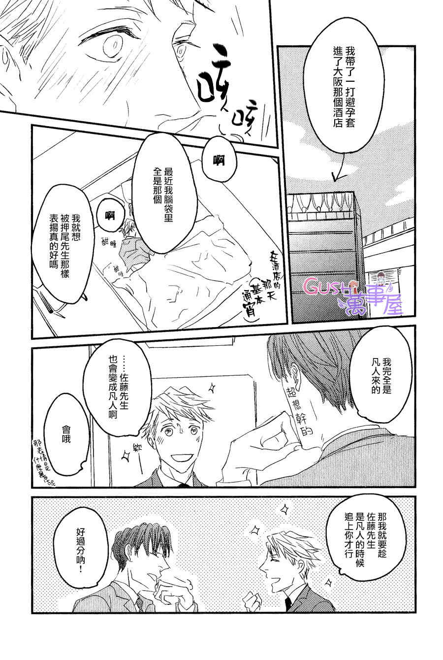 《sos》漫画最新章节 第6话 免费下拉式在线观看章节第【24】张图片