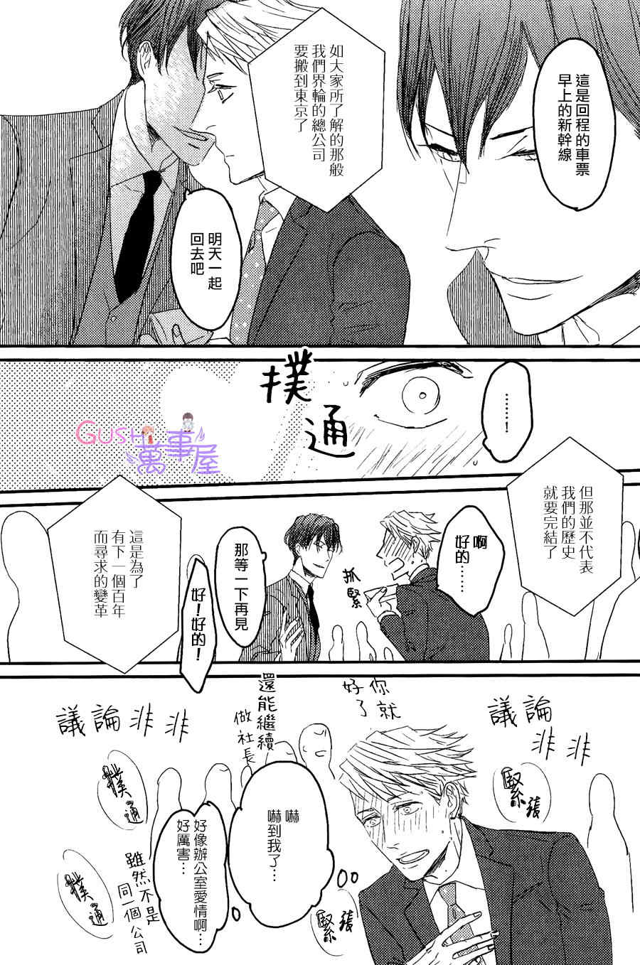 《sos》漫画最新章节 第6话 免费下拉式在线观看章节第【4】张图片