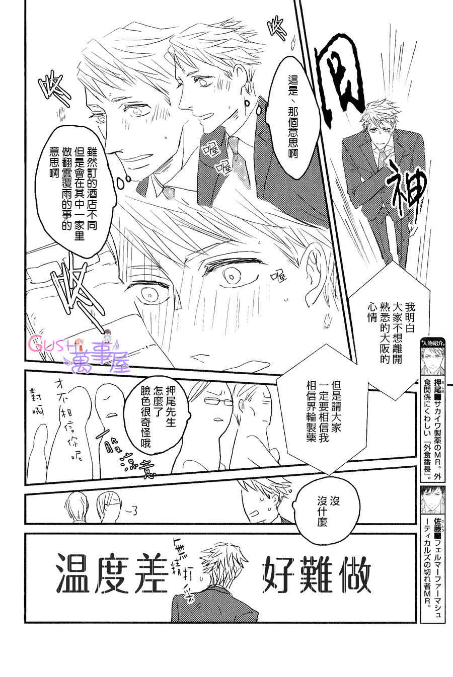 《sos》漫画最新章节 第6话 免费下拉式在线观看章节第【5】张图片