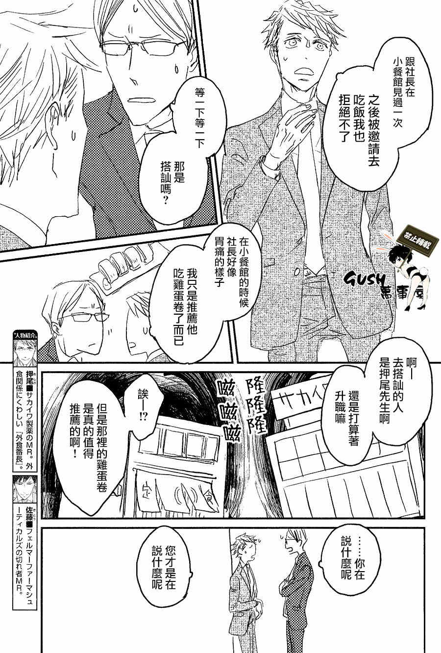 《sos》漫画最新章节 第5话 免费下拉式在线观看章节第【3】张图片