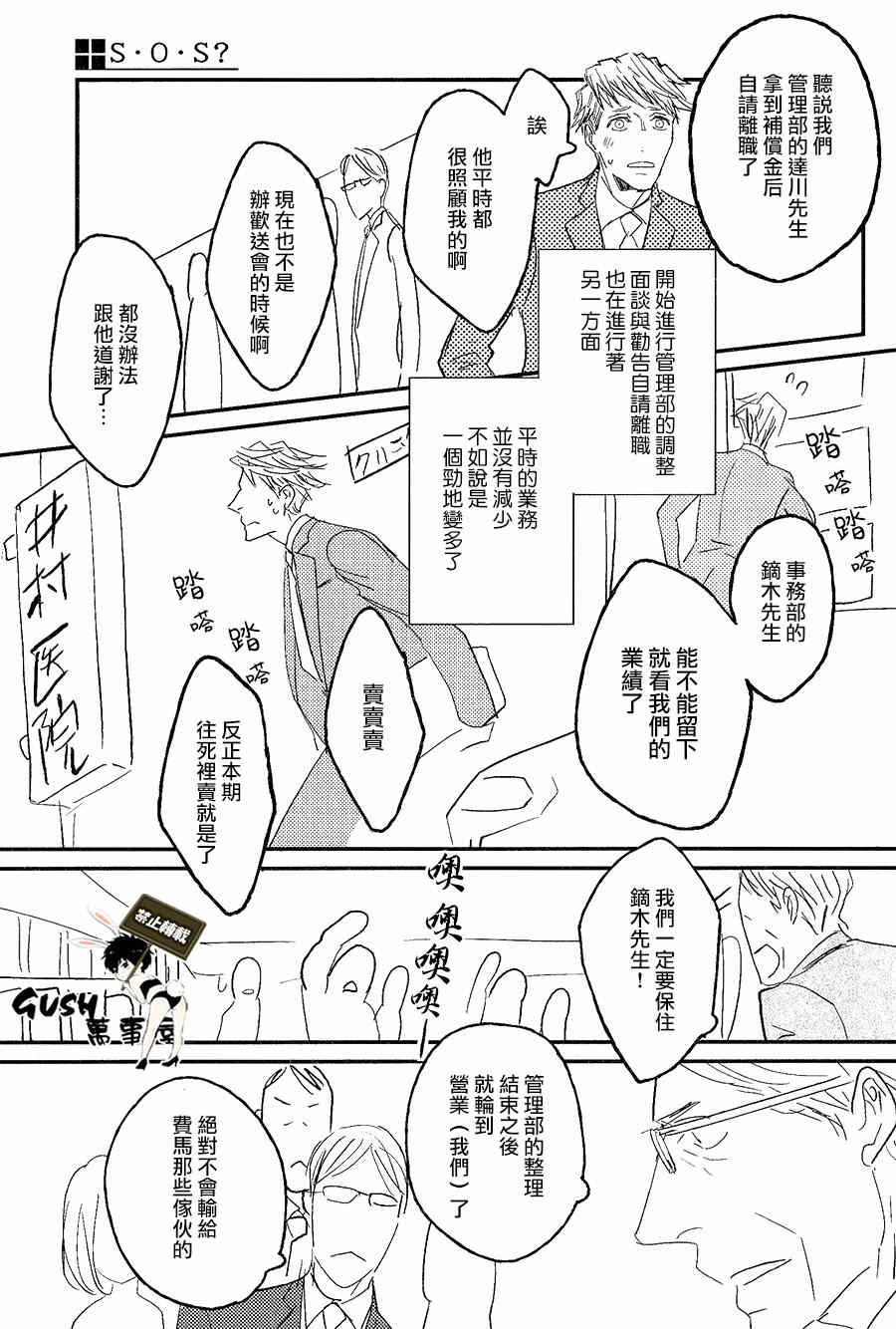 《sos》漫画最新章节 第4话 免费下拉式在线观看章节第【15】张图片