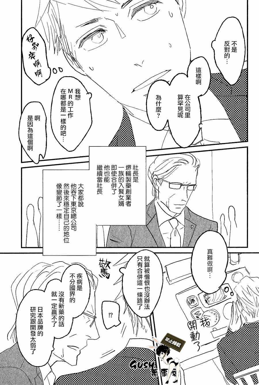 《sos》漫画最新章节 第4话 免费下拉式在线观看章节第【19】张图片