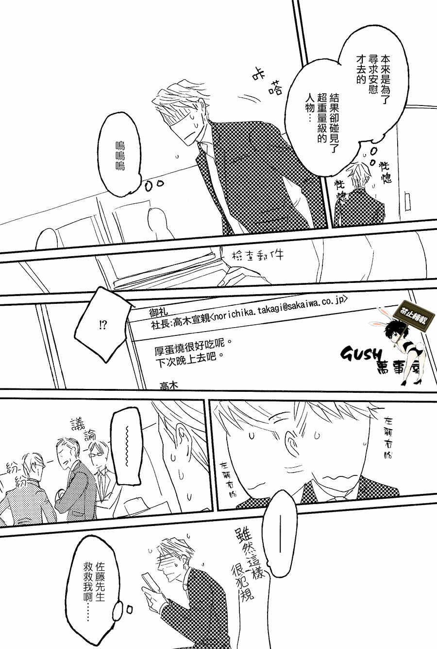 《sos》漫画最新章节 第4话 免费下拉式在线观看章节第【22】张图片