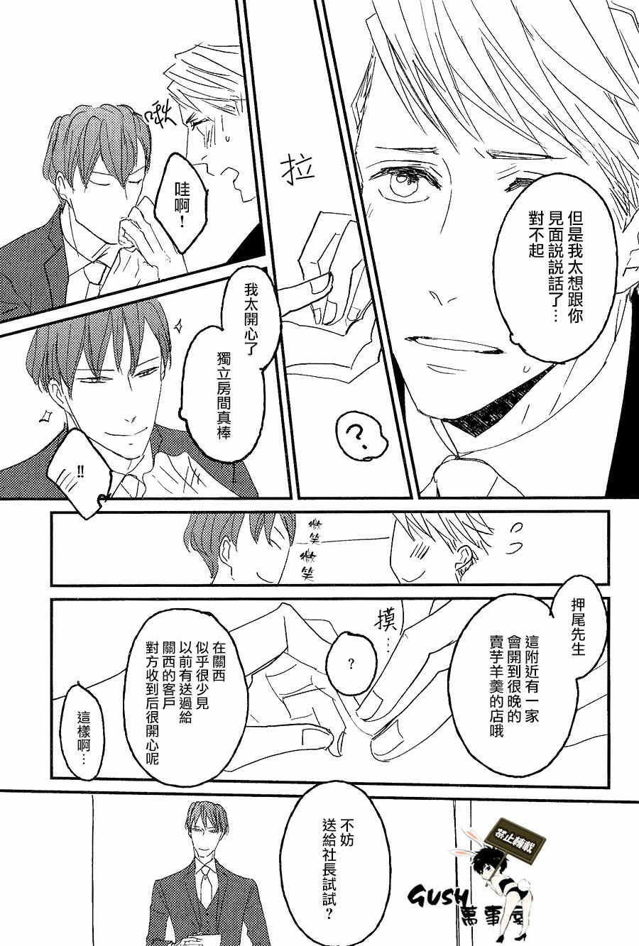 《sos》漫画最新章节 第4话 免费下拉式在线观看章节第【25】张图片