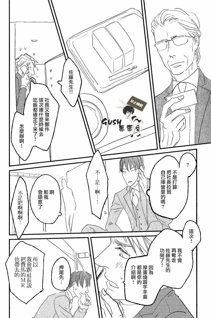 《sos》漫画最新章节 第4话 免费下拉式在线观看章节第【26】张图片