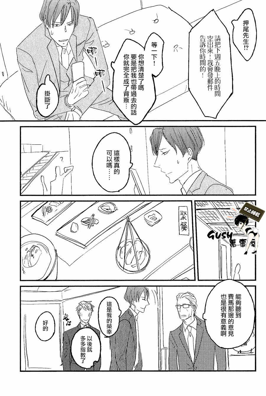 《sos》漫画最新章节 第4话 免费下拉式在线观看章节第【27】张图片