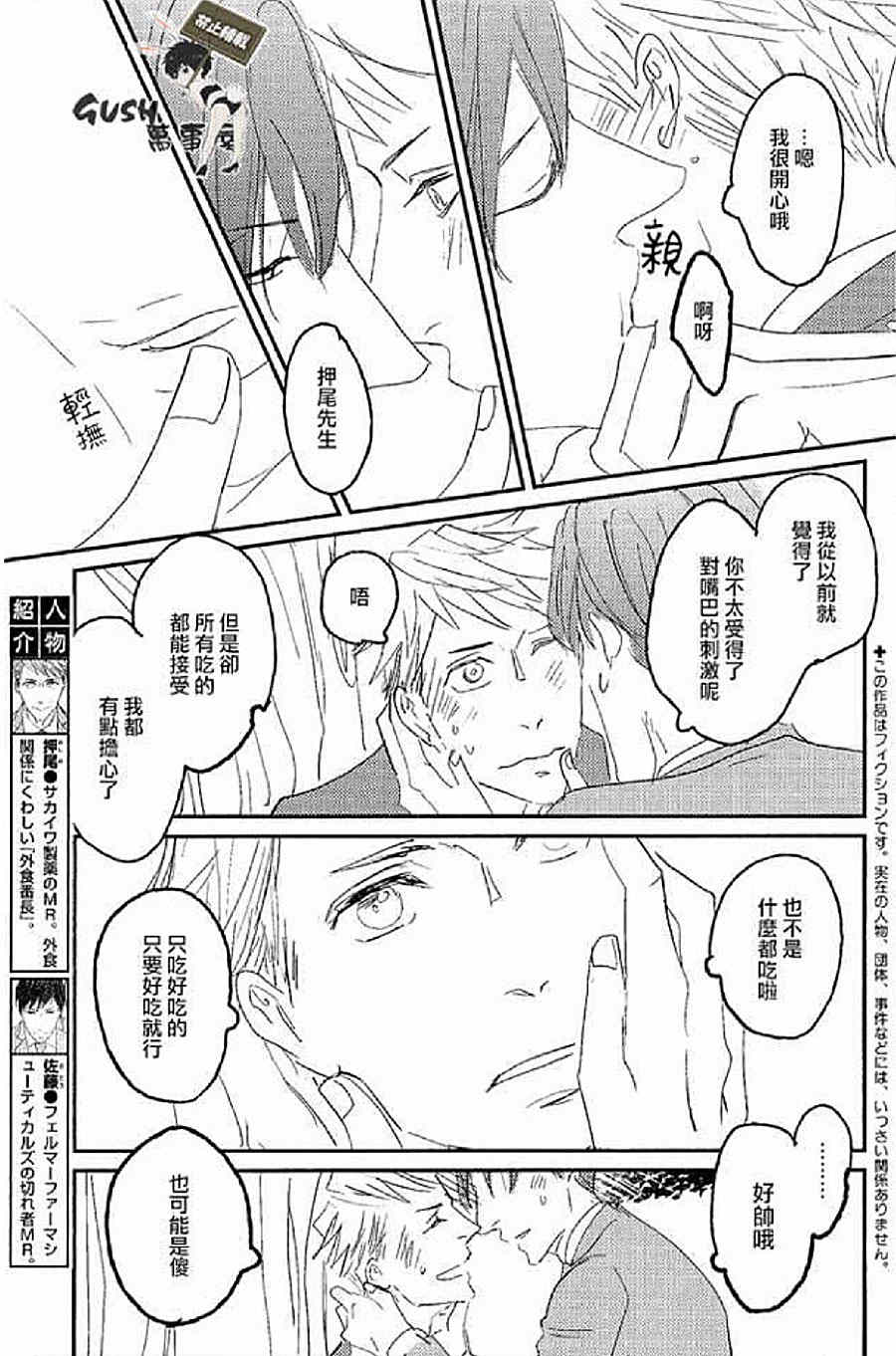 《sos》漫画最新章节 第4话 免费下拉式在线观看章节第【3】张图片