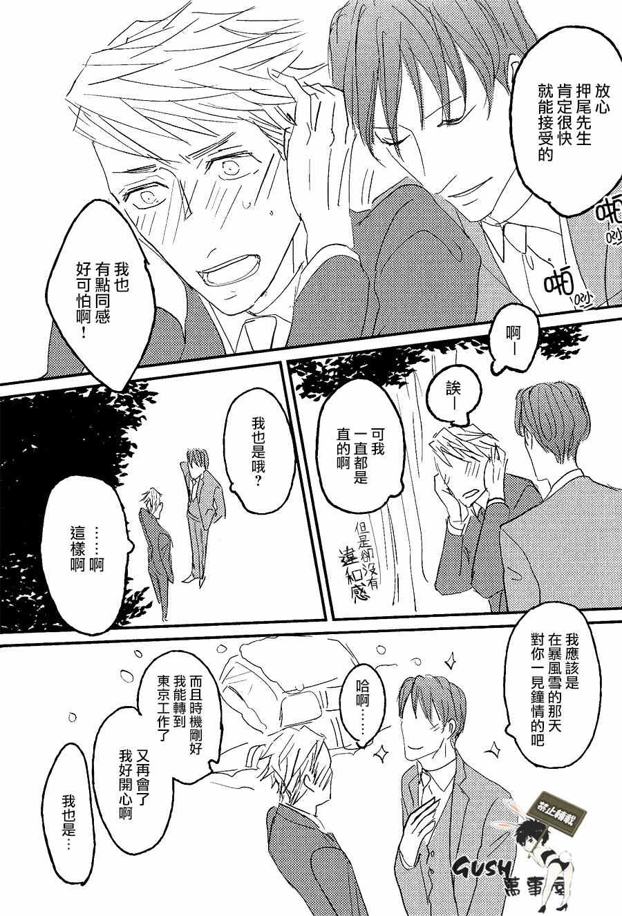 《sos》漫画最新章节 第4话 免费下拉式在线观看章节第【7】张图片