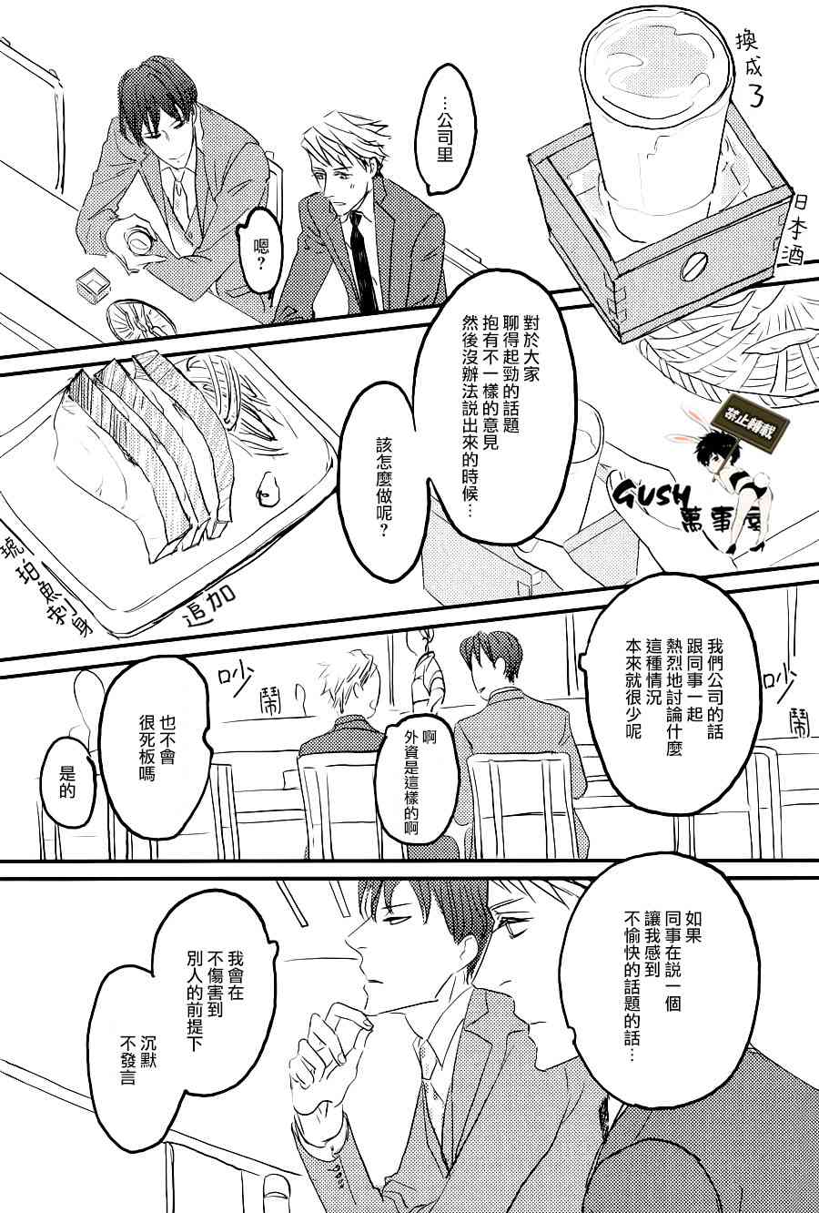 《sos》漫画最新章节 第3话 免费下拉式在线观看章节第【14】张图片