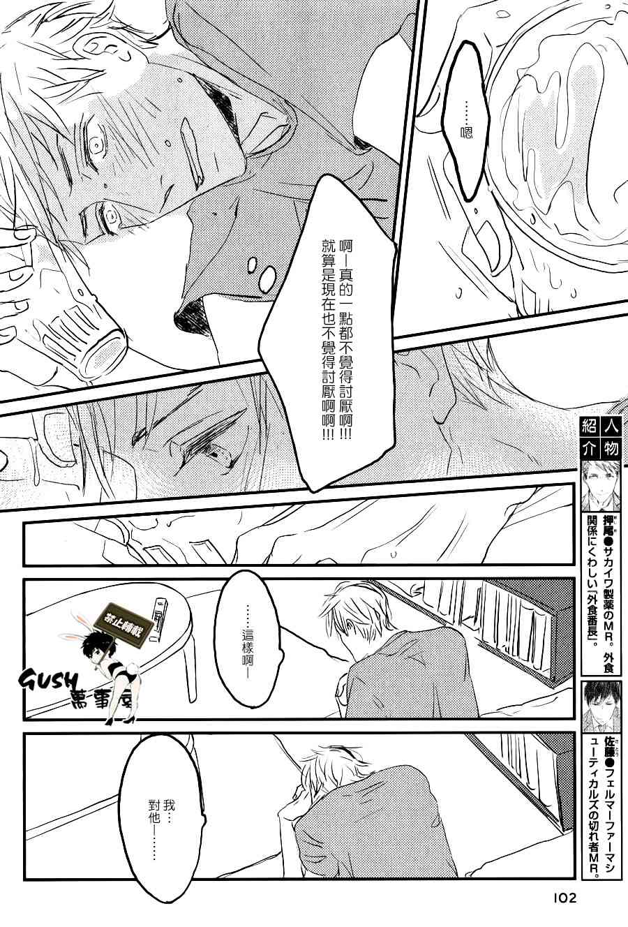 《sos》漫画最新章节 第3话 免费下拉式在线观看章节第【2】张图片