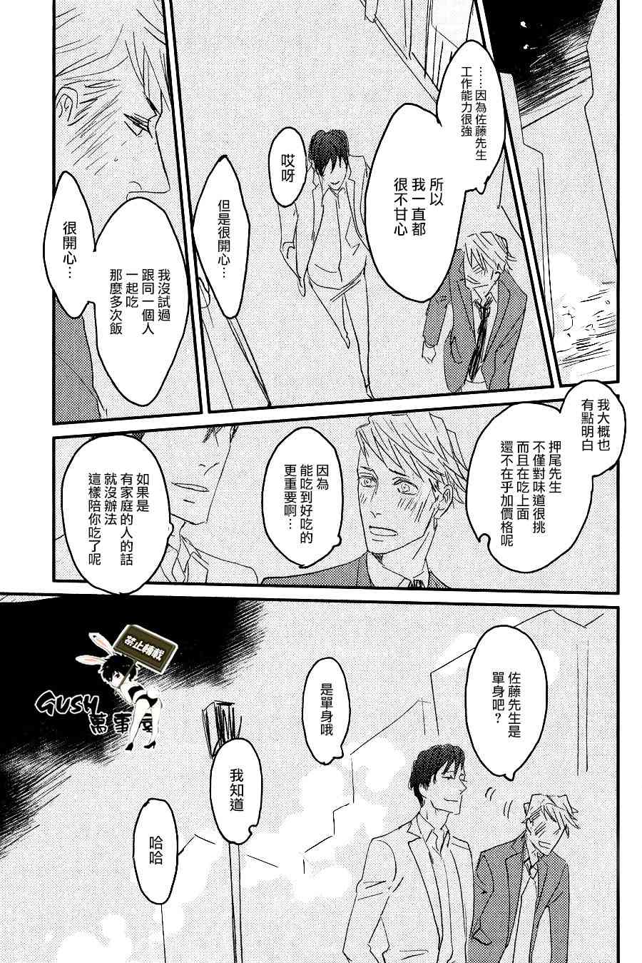 《sos》漫画最新章节 第2话 免费下拉式在线观看章节第【24】张图片