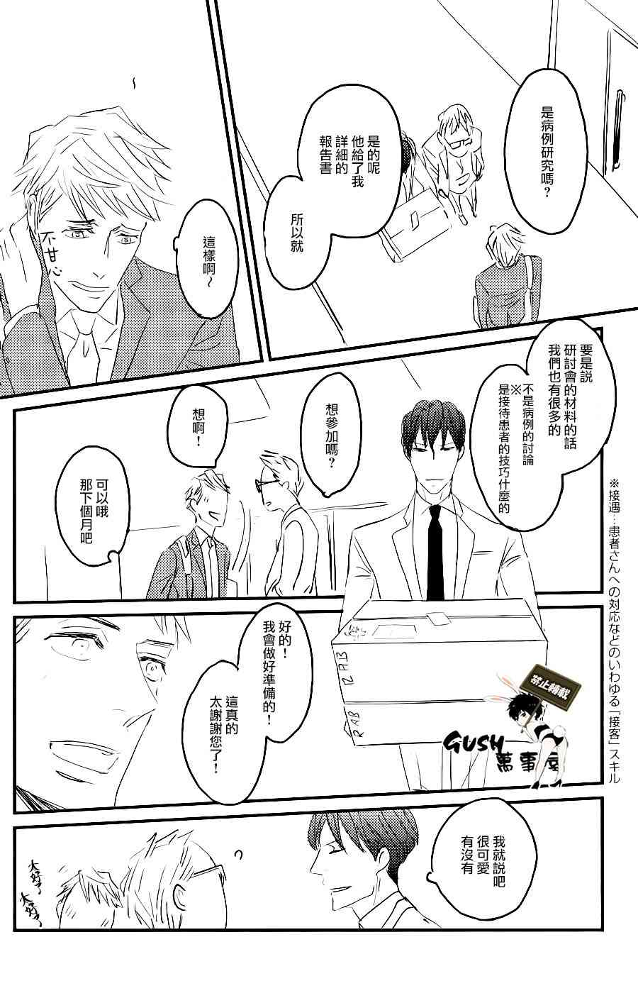 《sos》漫画最新章节 第2话 免费下拉式在线观看章节第【4】张图片