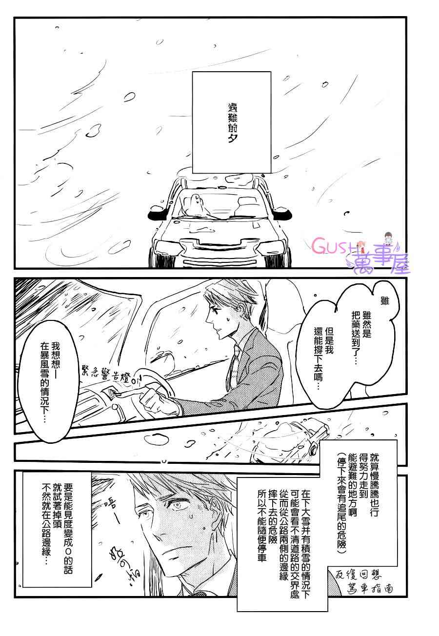 《sos》漫画最新章节 第1话 免费下拉式在线观看章节第【11】张图片