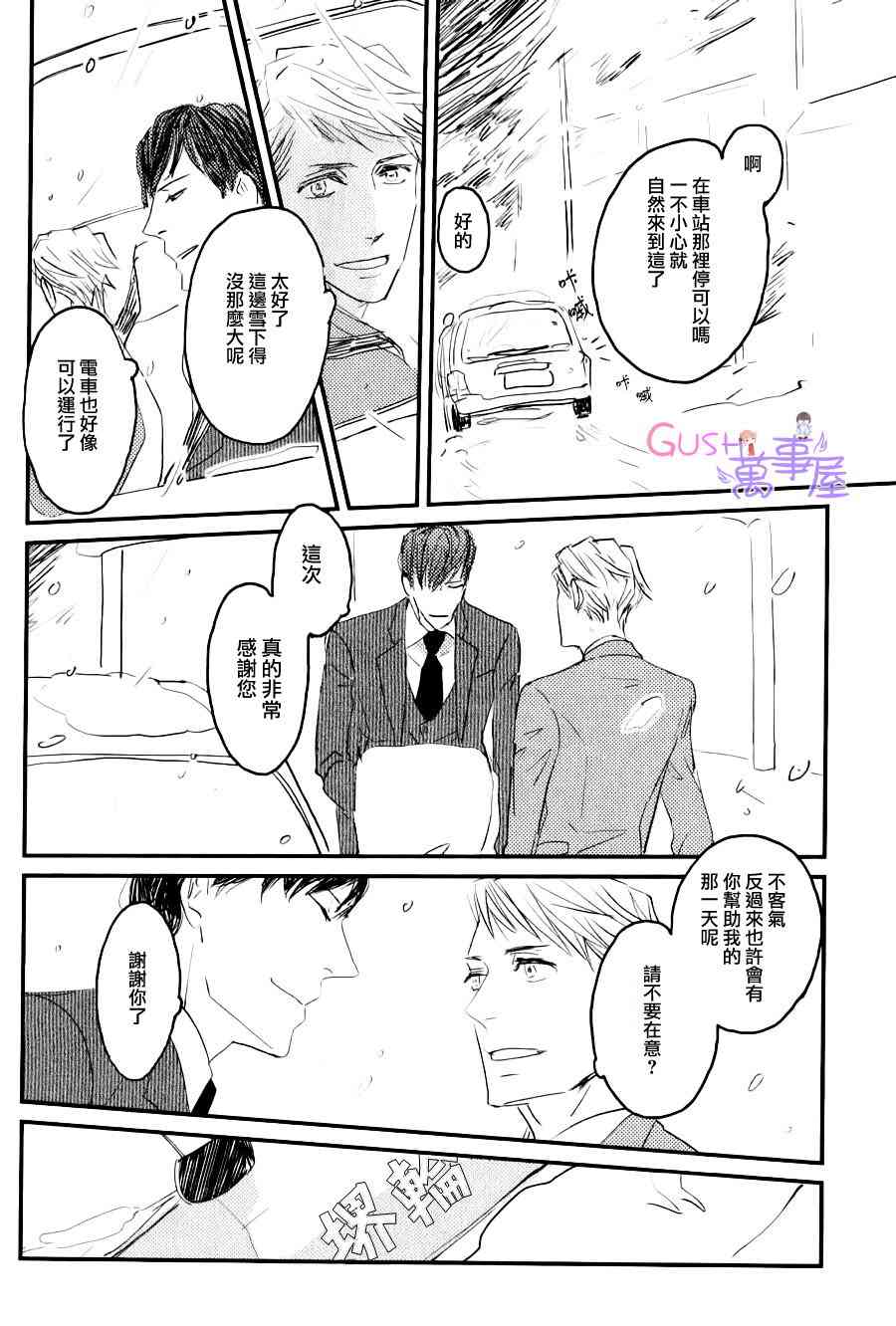 《sos》漫画最新章节 第1话 免费下拉式在线观看章节第【23】张图片