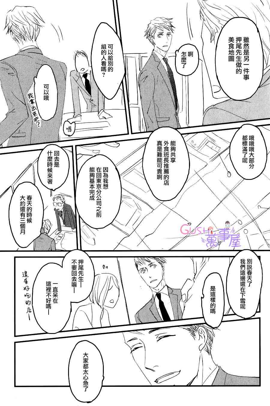 《sos》漫画最新章节 第1话 免费下拉式在线观看章节第【26】张图片