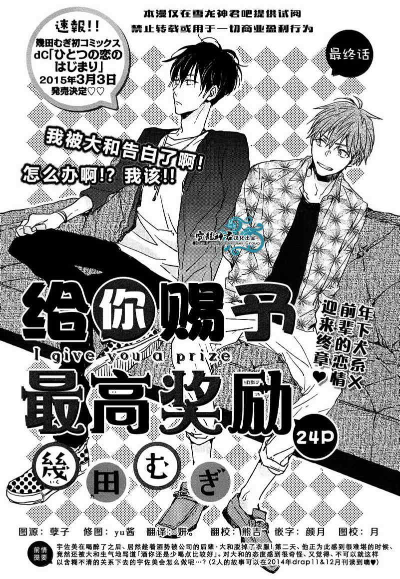 《给你赐予最高奖励》漫画最新章节 第3话 免费下拉式在线观看章节第【1】张图片