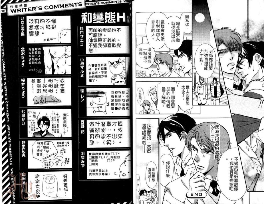 《和变态H特集》漫画最新章节 第1卷 免费下拉式在线观看章节第【123】张图片