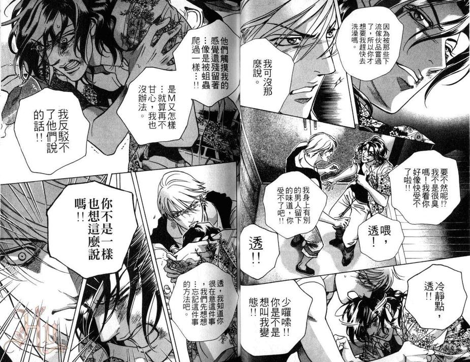 《和变态H特集》漫画最新章节 第1卷 免费下拉式在线观看章节第【23】张图片