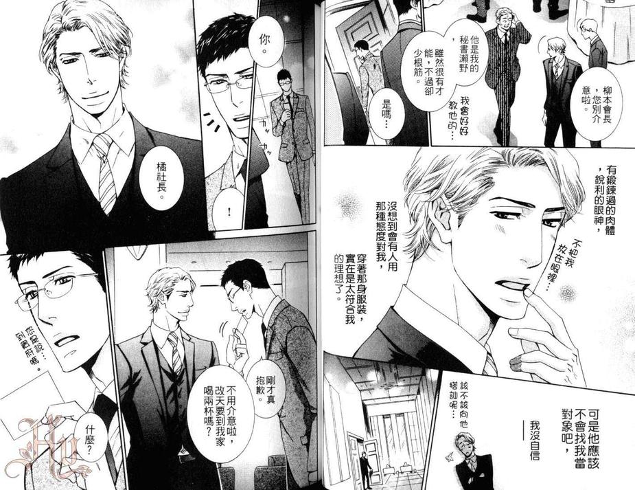 《和变态H特集》漫画最新章节 第1卷 免费下拉式在线观看章节第【30】张图片