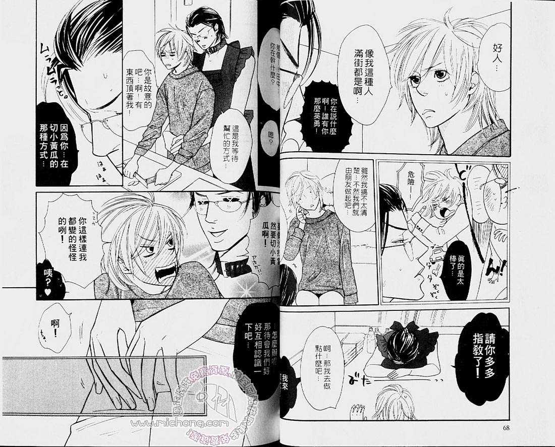 《恋爱相关图》漫画最新章节 第1卷 免费下拉式在线观看章节第【35】张图片