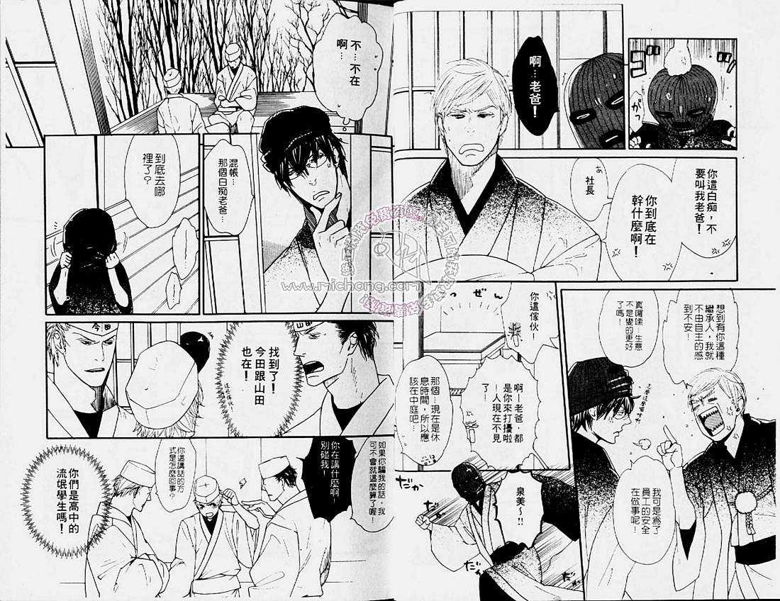 《恋爱相关图》漫画最新章节 第1卷 免费下拉式在线观看章节第【6】张图片