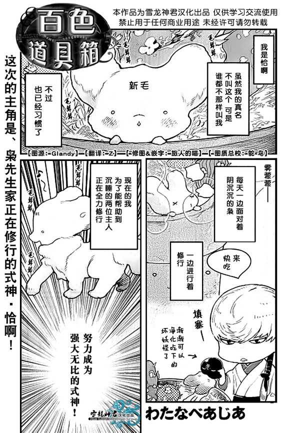 《百色道具箱之刎颈浴血录》漫画最新章节 特别版 免费下拉式在线观看章节第【1】张图片