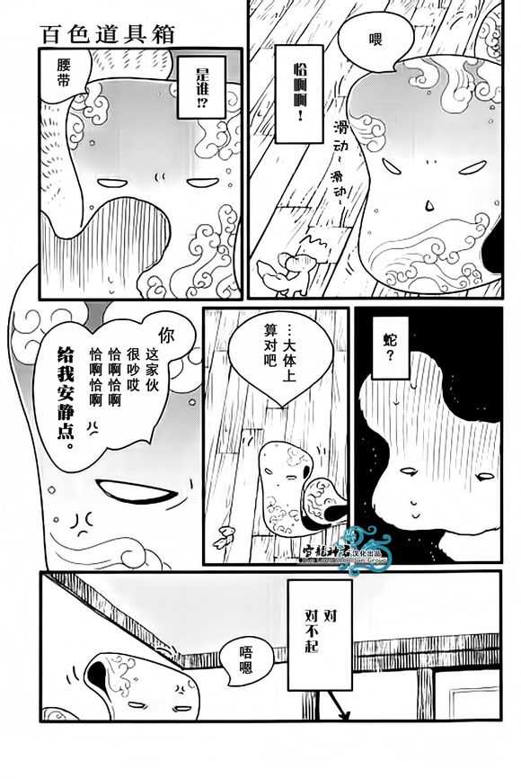 《百色道具箱之刎颈浴血录》漫画最新章节 特别版 免费下拉式在线观看章节第【5】张图片