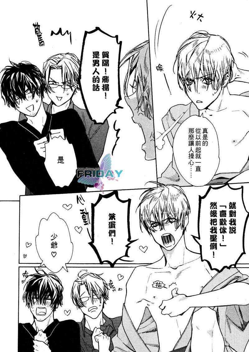 《喜欢你哟》漫画最新章节 第1话 免费下拉式在线观看章节第【24】张图片