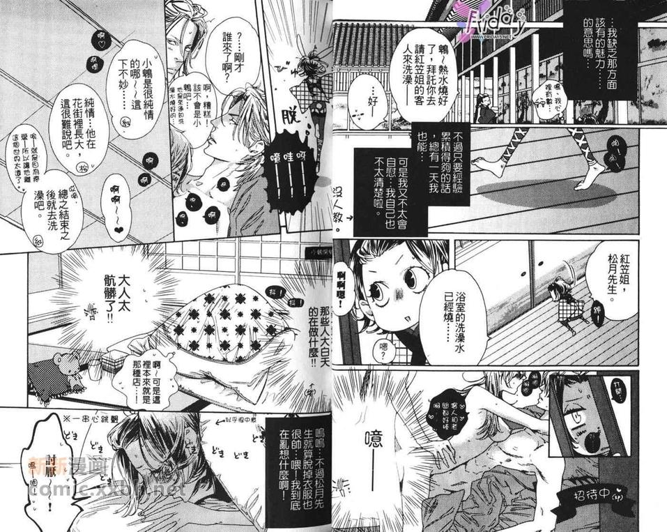 《新东京花街物语》漫画最新章节 第1卷 免费下拉式在线观看章节第【6】张图片