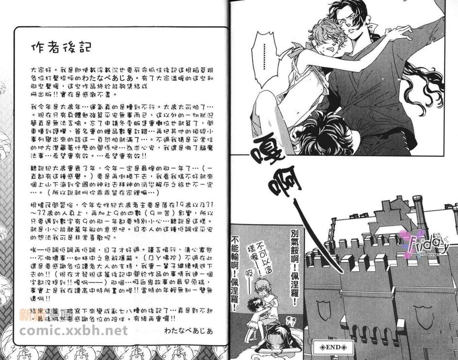 《新东京花街物语》漫画最新章节 第1卷 免费下拉式在线观看章节第【80】张图片