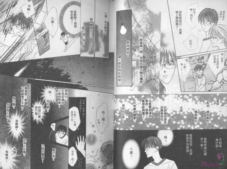 《沉沉深眸赤子情》漫画最新章节 第1卷 免费下拉式在线观看章节第【9】张图片