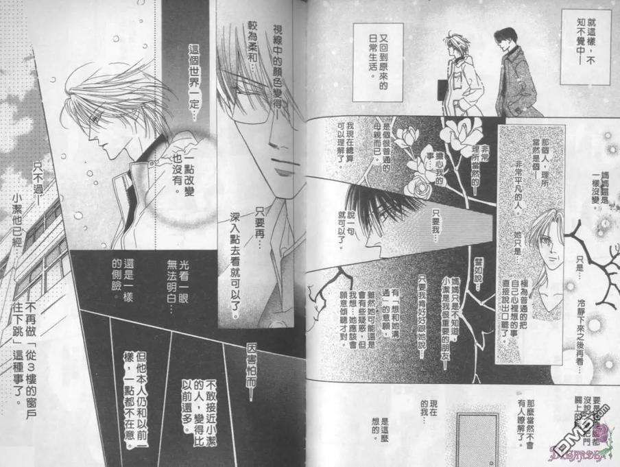 《沉沉深眸赤子情》漫画最新章节 第1卷 免费下拉式在线观看章节第【87】张图片