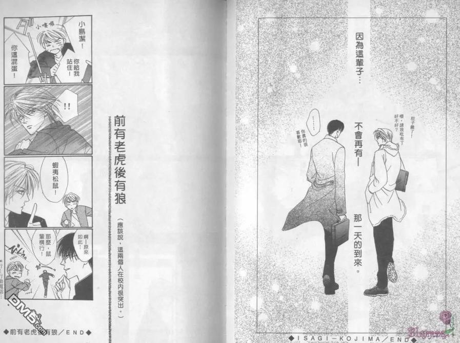 《沉沉深眸赤子情》漫画最新章节 第1卷 免费下拉式在线观看章节第【89】张图片