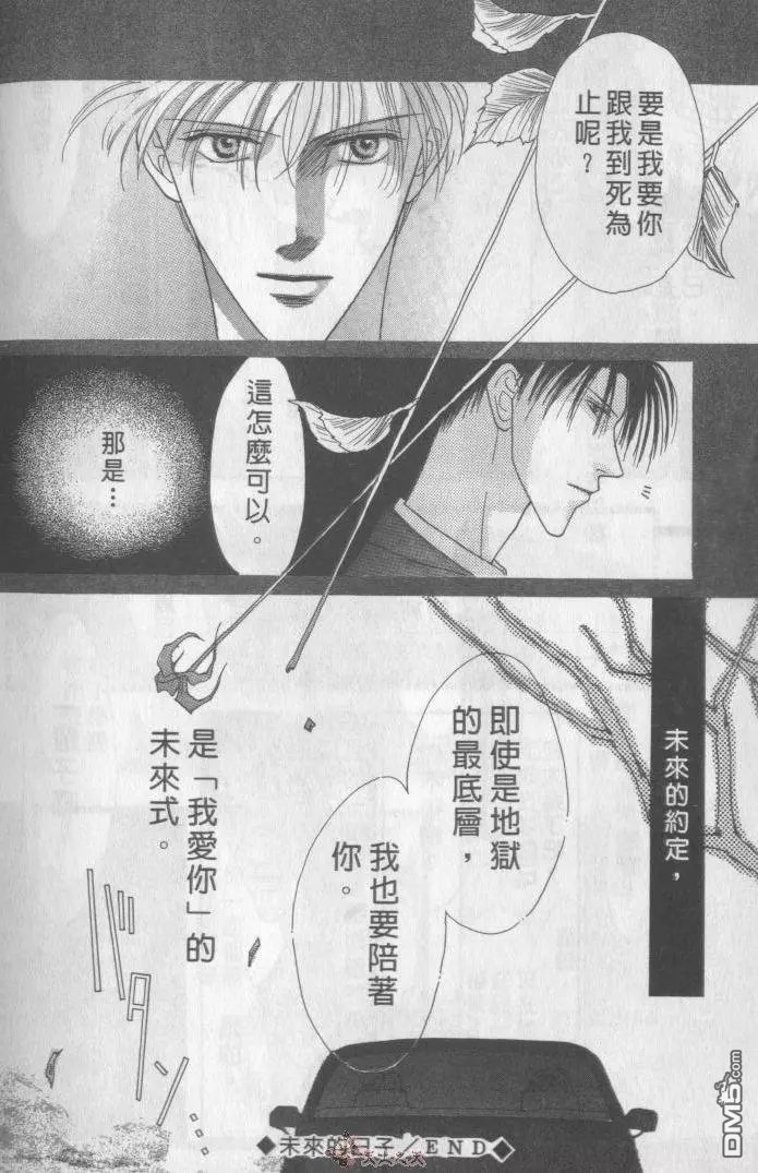 《坠入你爱的陷阱》漫画最新章节 第1卷 免费下拉式在线观看章节第【97】张图片