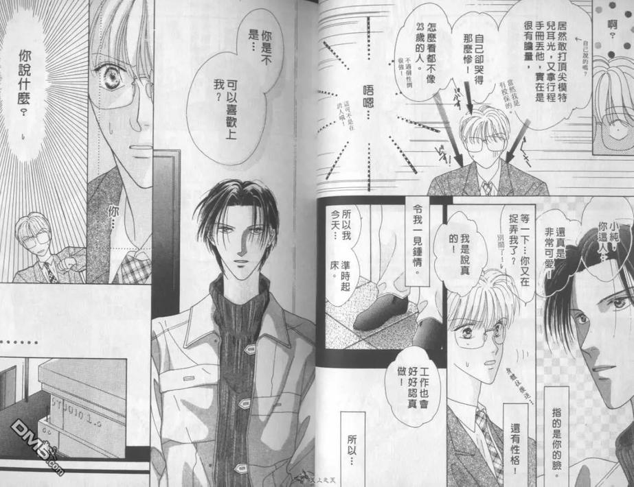 《灰姑娘男孩的至爱》漫画最新章节 第1卷 免费下拉式在线观看章节第【18】张图片